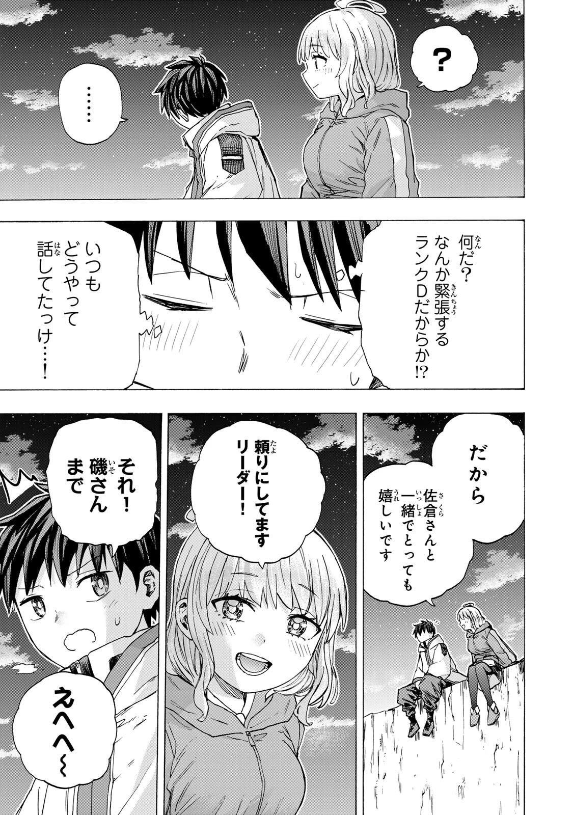 最強で最速の無限レベルアップ　～スキル【経験値１０００倍】と【レベルフリー】でレベル上限の枷が外れた俺は無双する～ 第103話 - 17