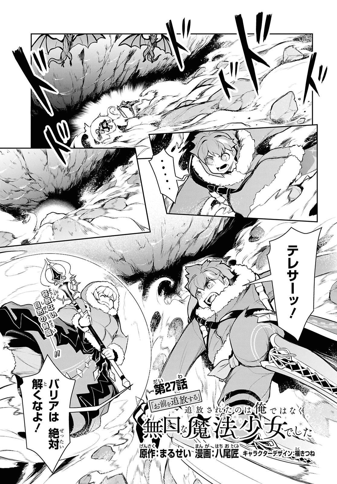 「お前を追放する」追放されたのは俺ではなく無口な魔法少女でした 第27話 - 1