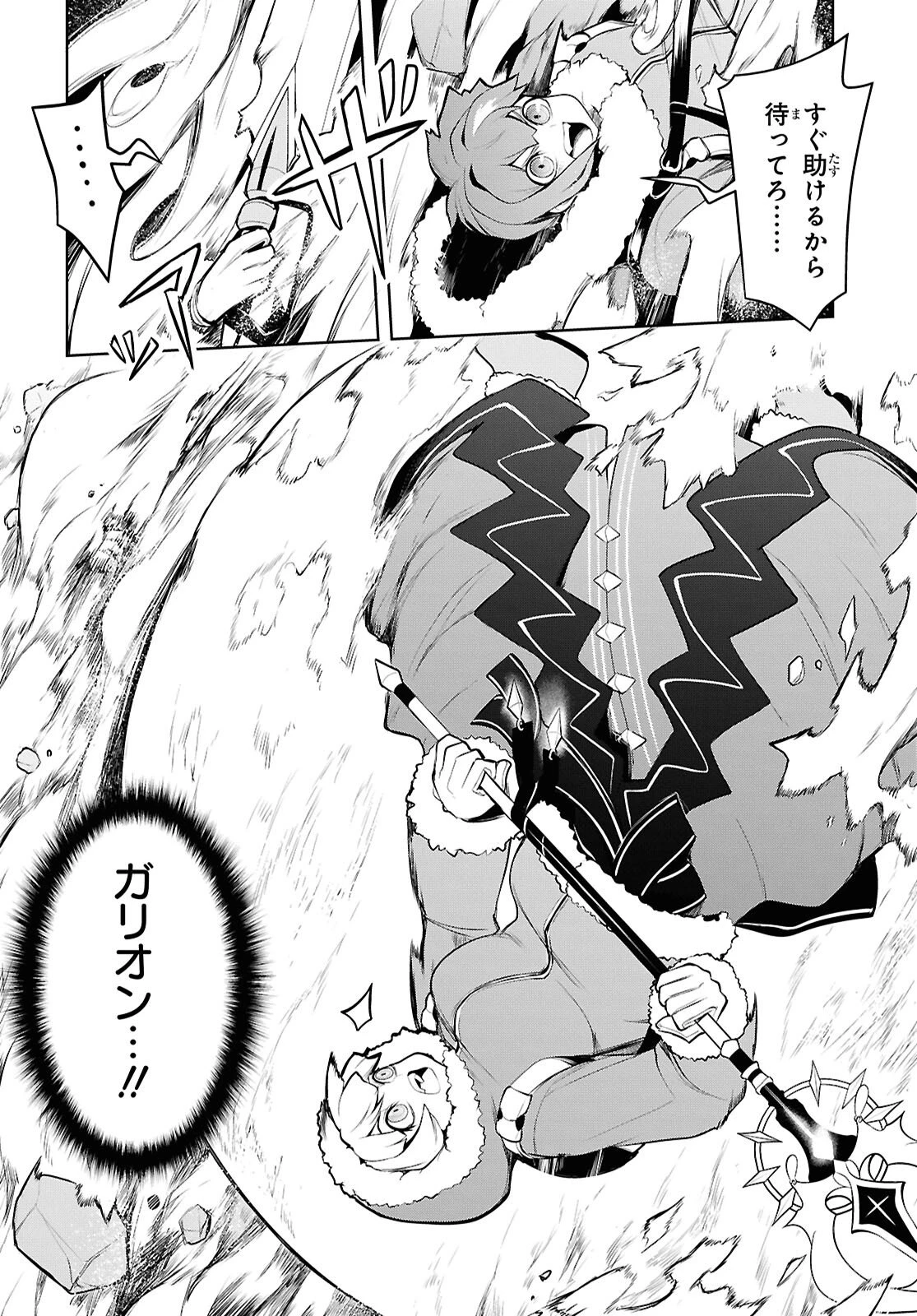 「お前を追放する」追放されたのは俺ではなく無口な魔法少女でした 第27話 - 2