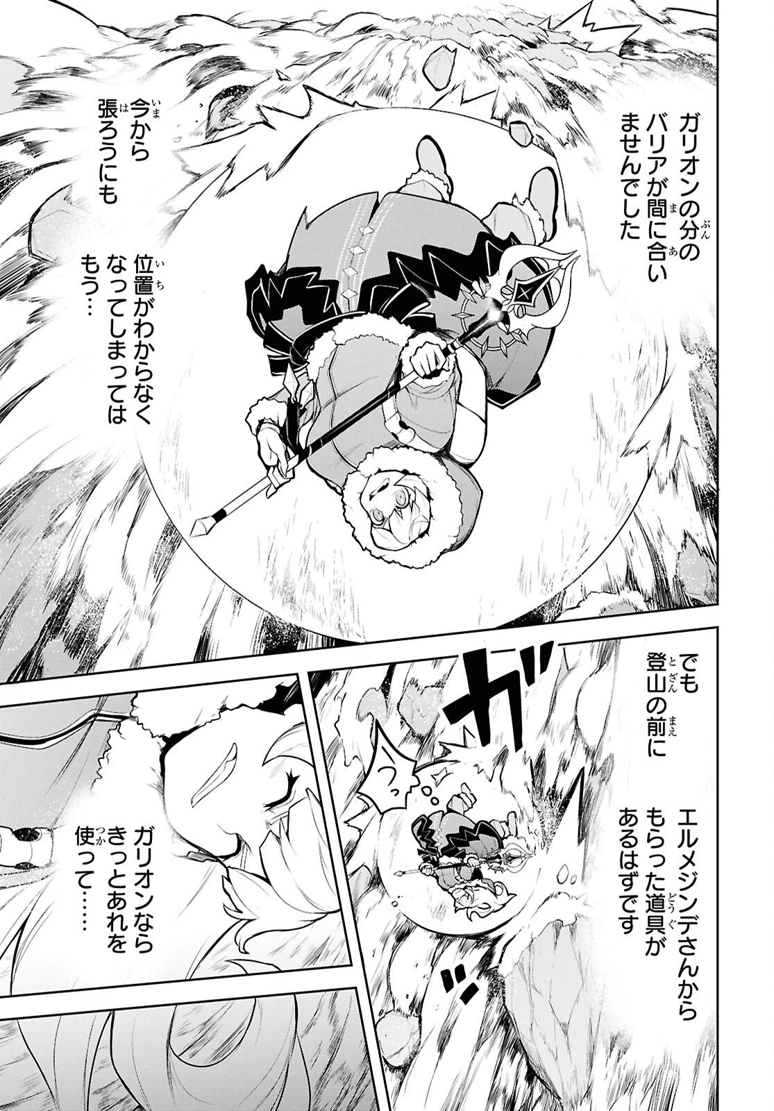 「お前を追放する」追放されたのは俺ではなく無口な魔法少女でした 第27話 - 3