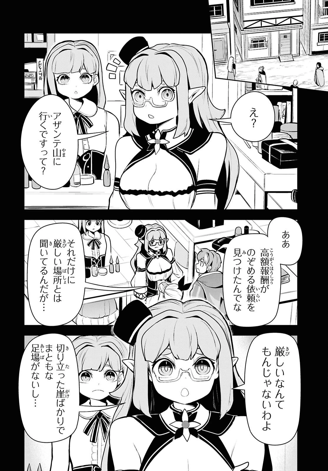 「お前を追放する」追放されたのは俺ではなく無口な魔法少女でした 第27話 - 4