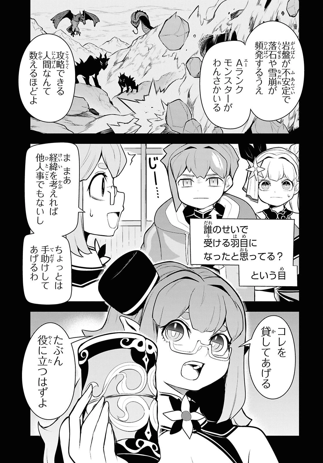 「お前を追放する」追放されたのは俺ではなく無口な魔法少女でした 第27話 - 5