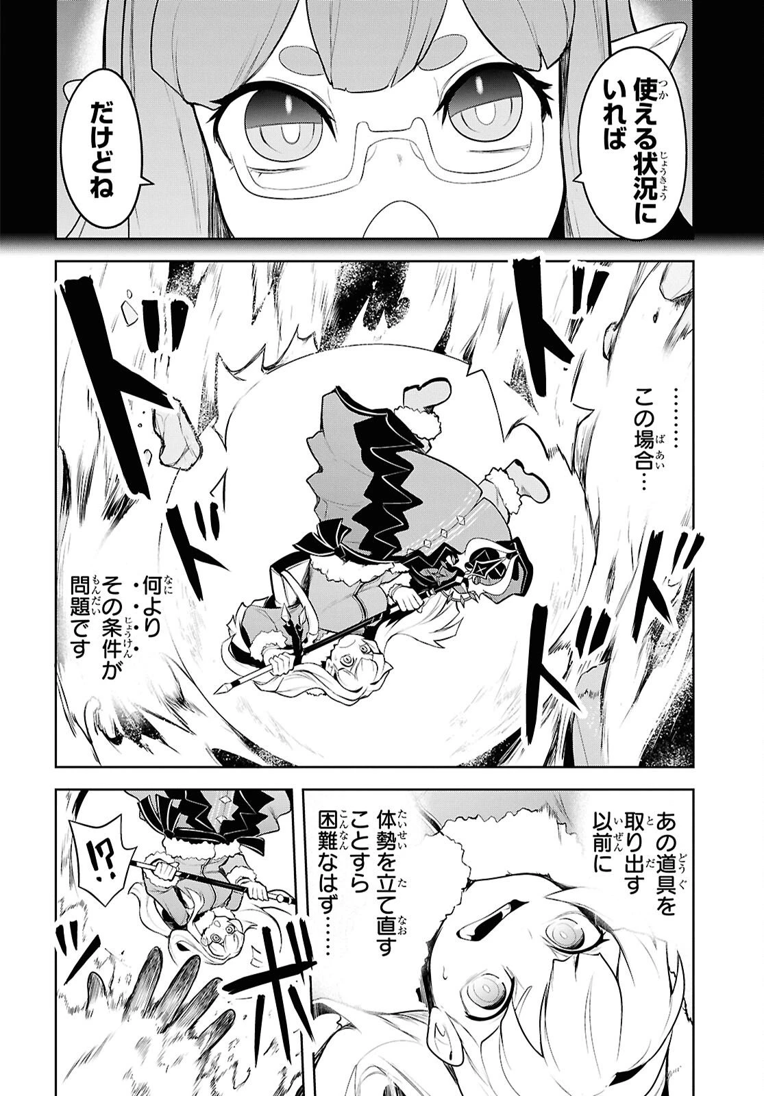 「お前を追放する」追放されたのは俺ではなく無口な魔法少女でした 第27話 - 6