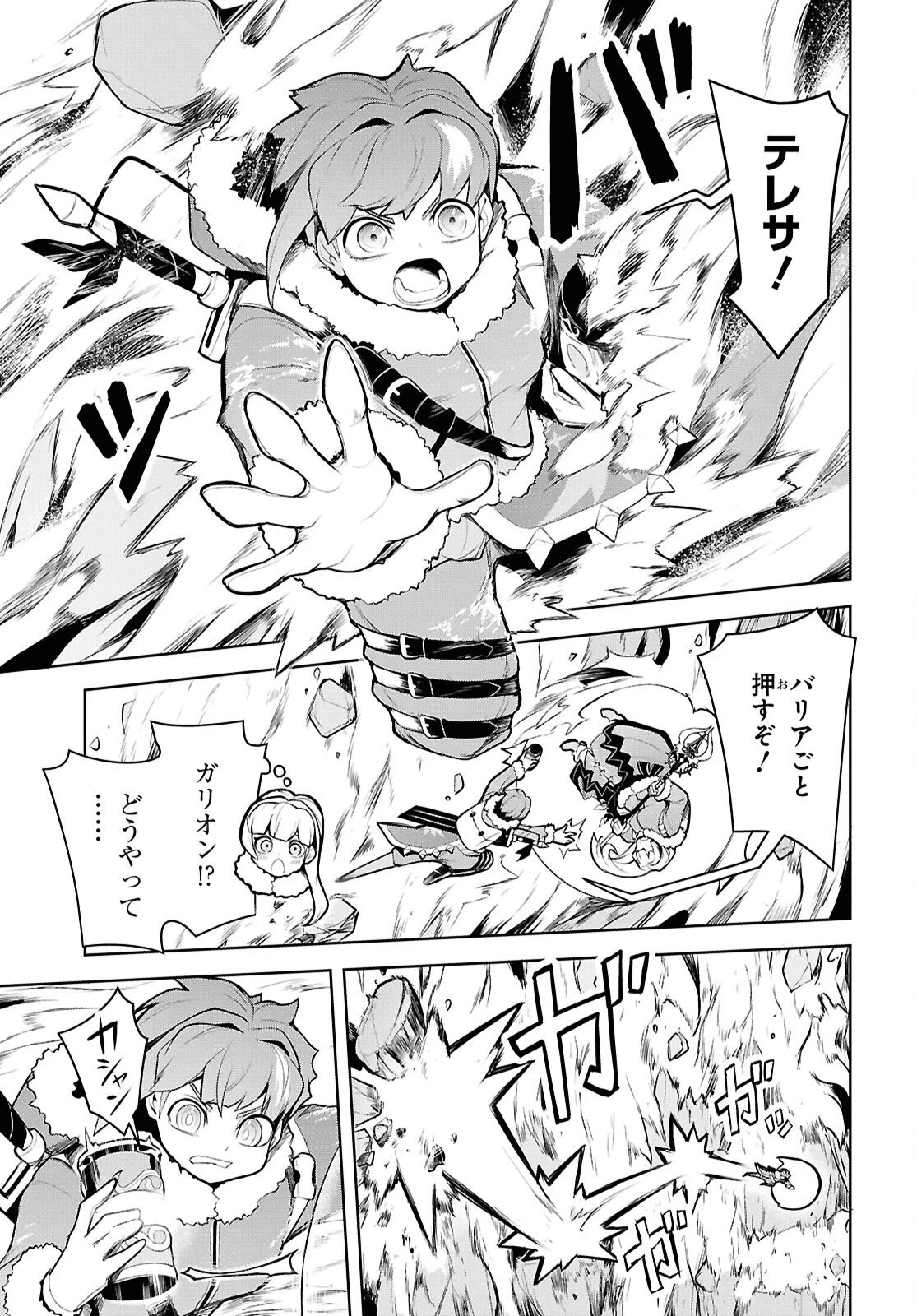 「お前を追放する」追放されたのは俺ではなく無口な魔法少女でした 第27話 - 7