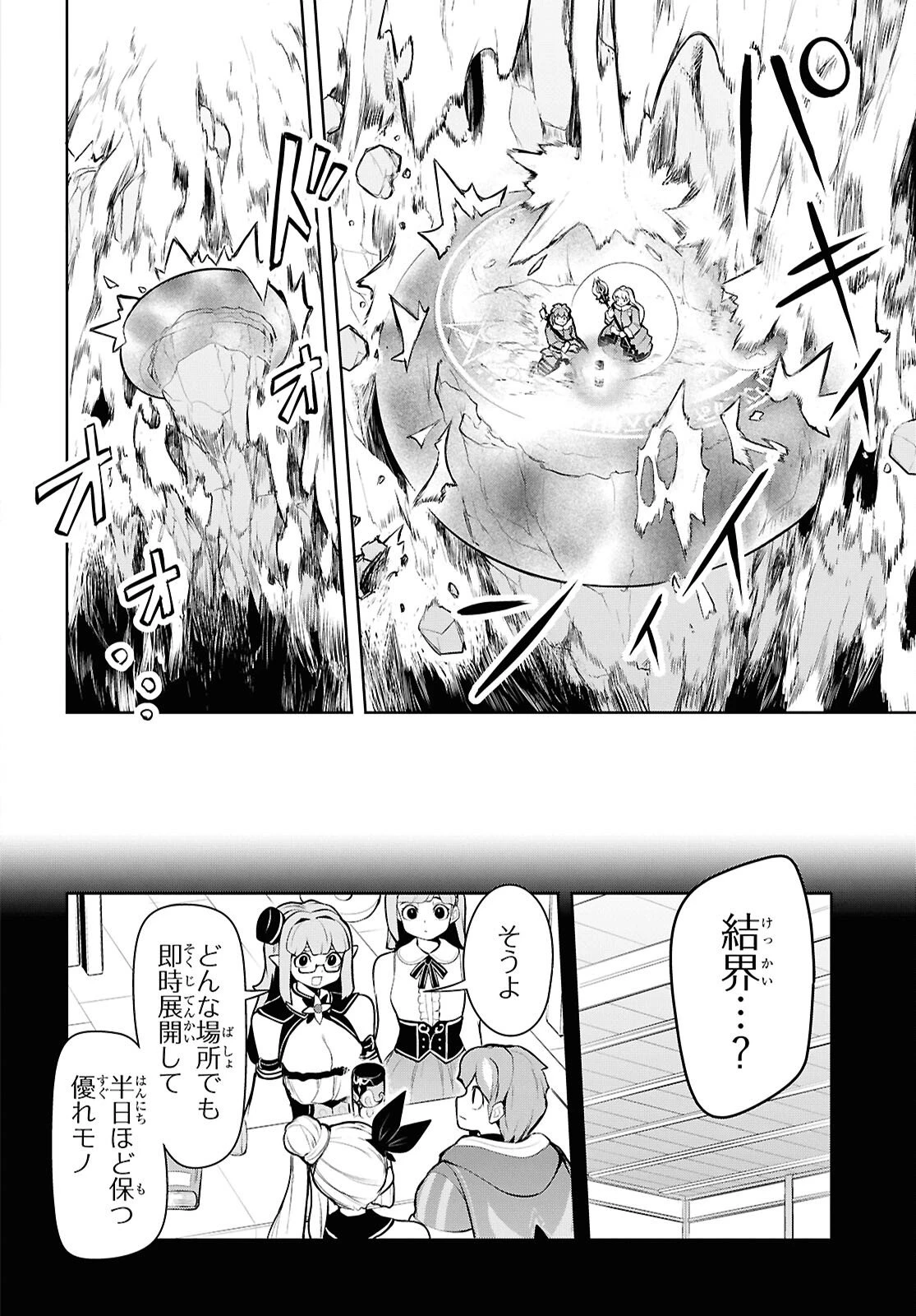 「お前を追放する」追放されたのは俺ではなく無口な魔法少女でした 第27話 - 8