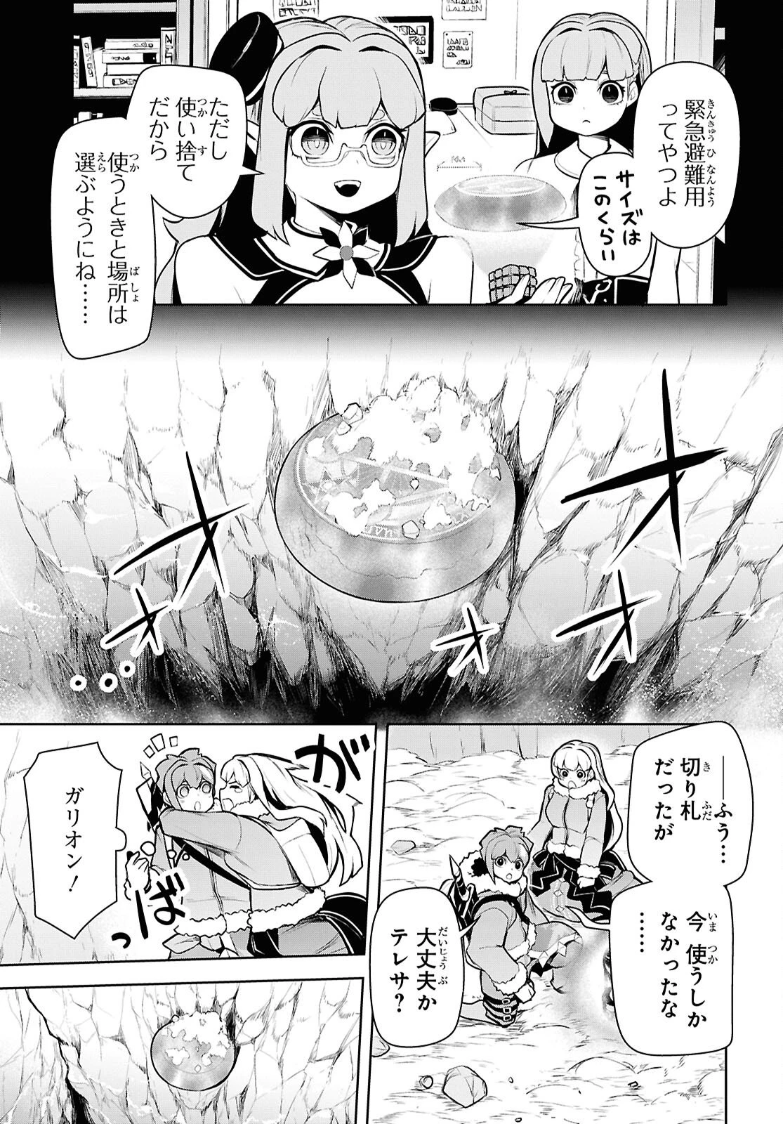 「お前を追放する」追放されたのは俺ではなく無口な魔法少女でした 第27話 - 9