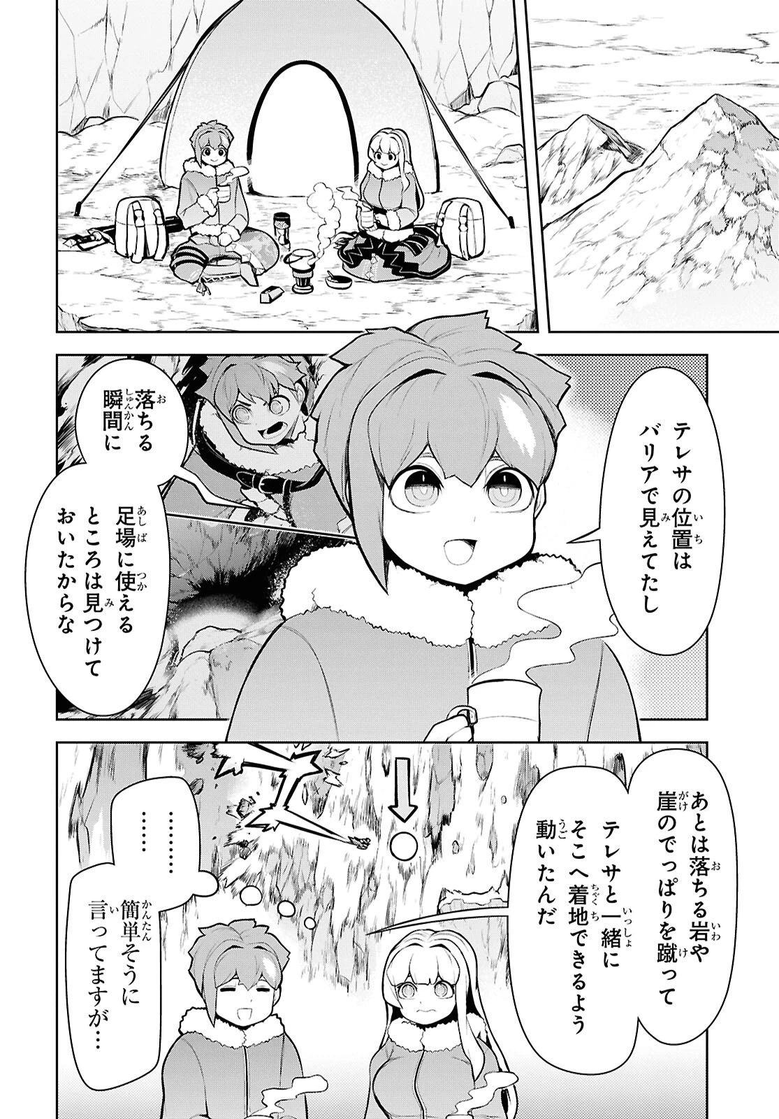 「お前を追放する」追放されたのは俺ではなく無口な魔法少女でした 第27話 - 10