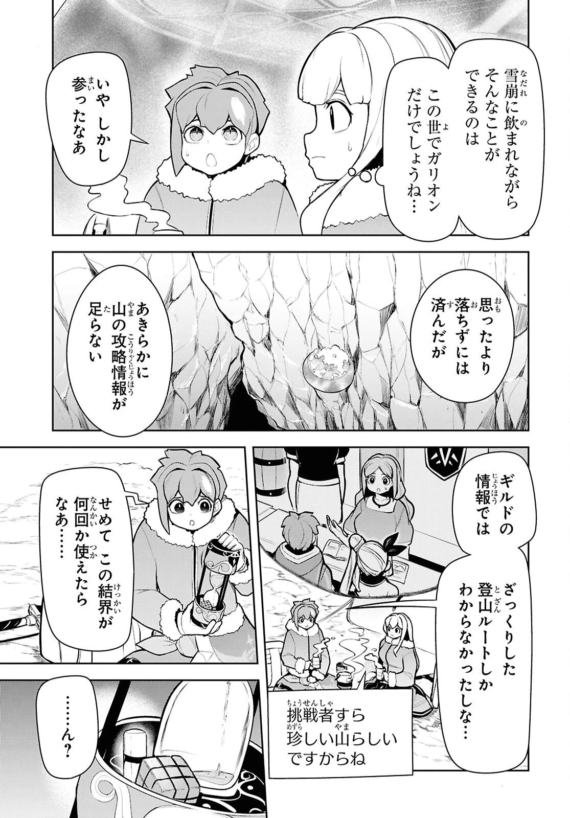 「お前を追放する」追放されたのは俺ではなく無口な魔法少女でした 第27話 - 11