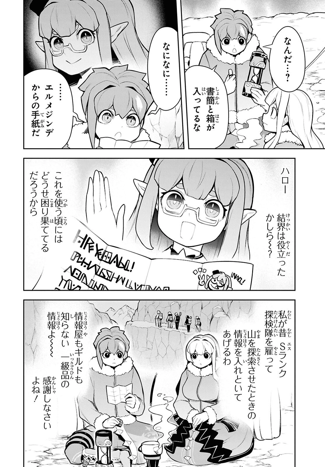 「お前を追放する」追放されたのは俺ではなく無口な魔法少女でした 第27話 - 12