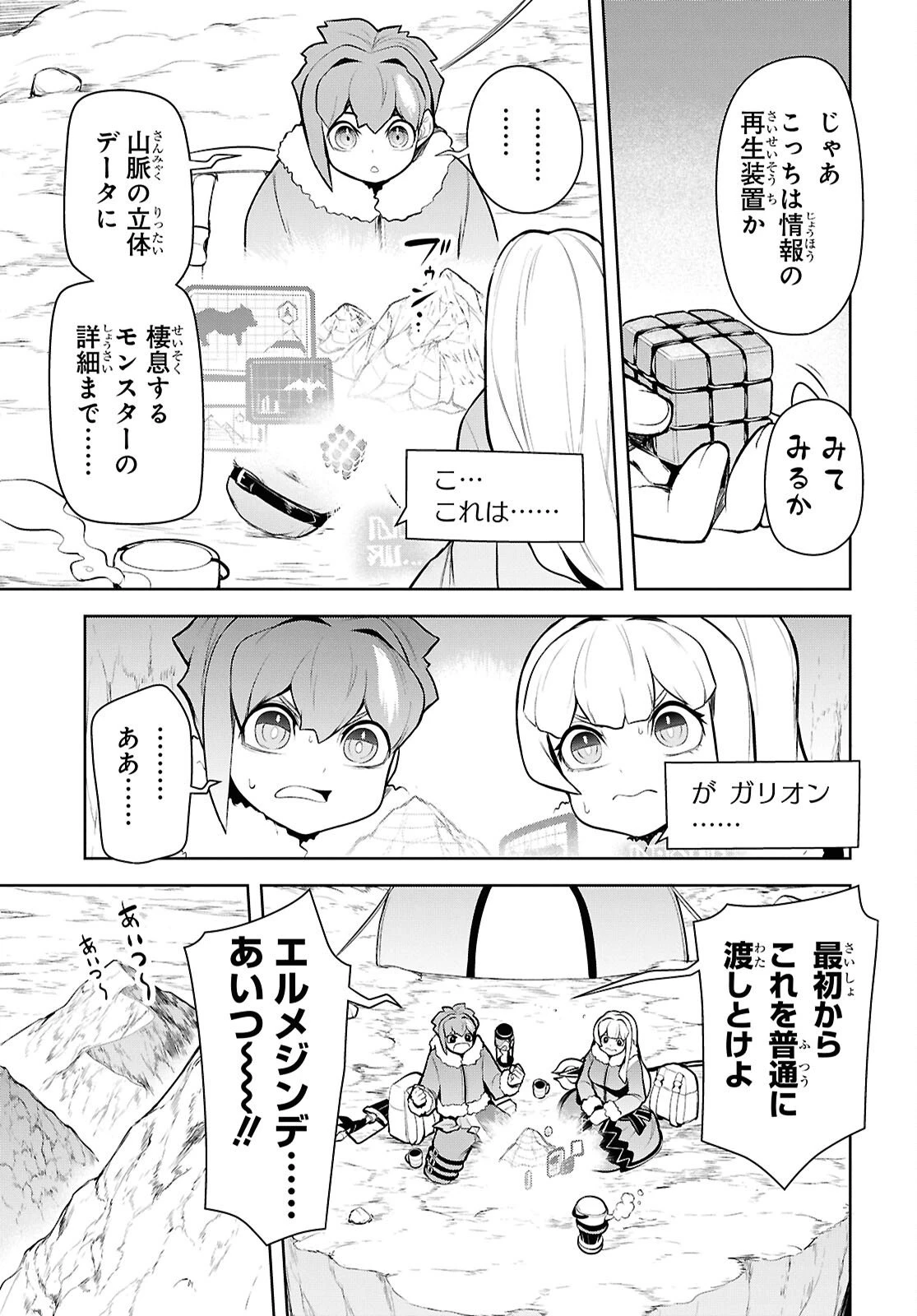 「お前を追放する」追放されたのは俺ではなく無口な魔法少女でした 第27話 - 13