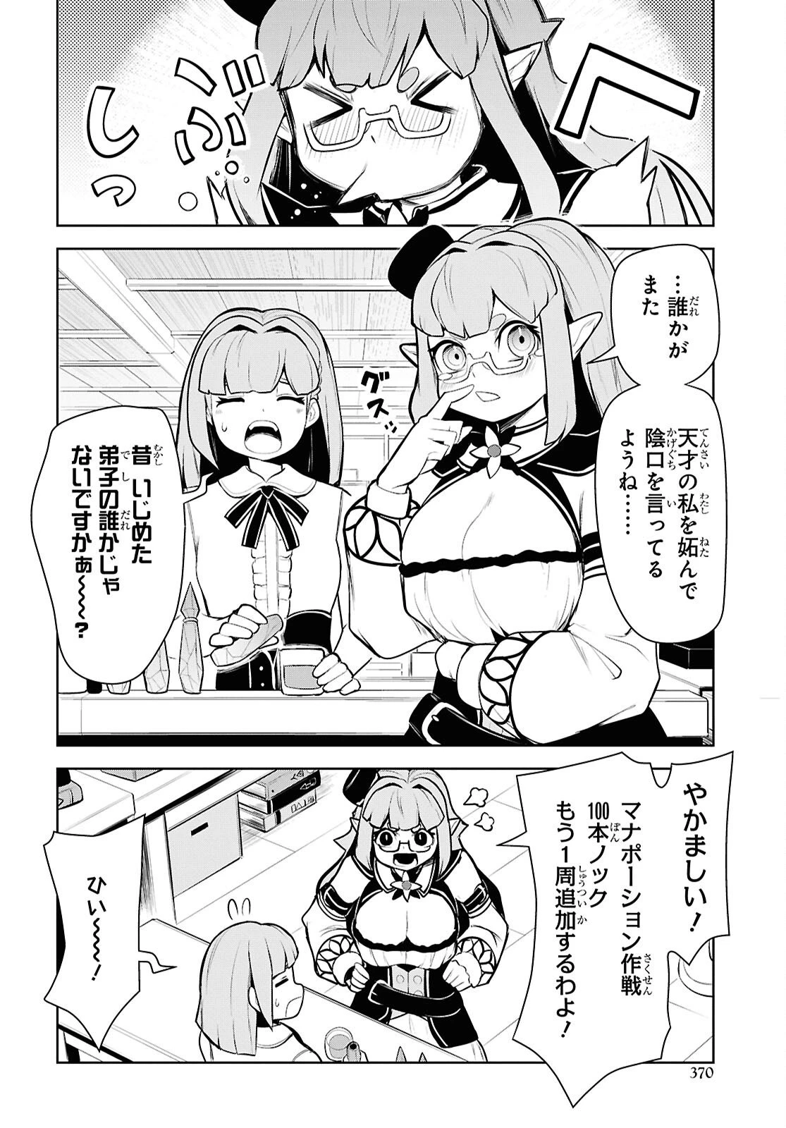 「お前を追放する」追放されたのは俺ではなく無口な魔法少女でした 第27話 - 14