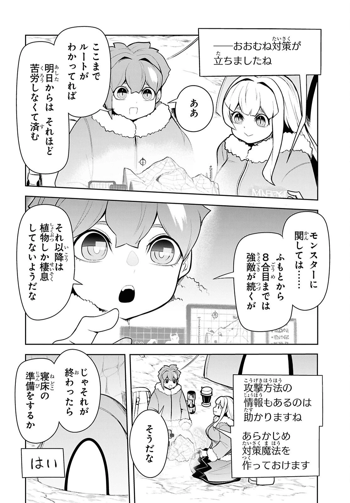 「お前を追放する」追放されたのは俺ではなく無口な魔法少女でした 第27話 - 16