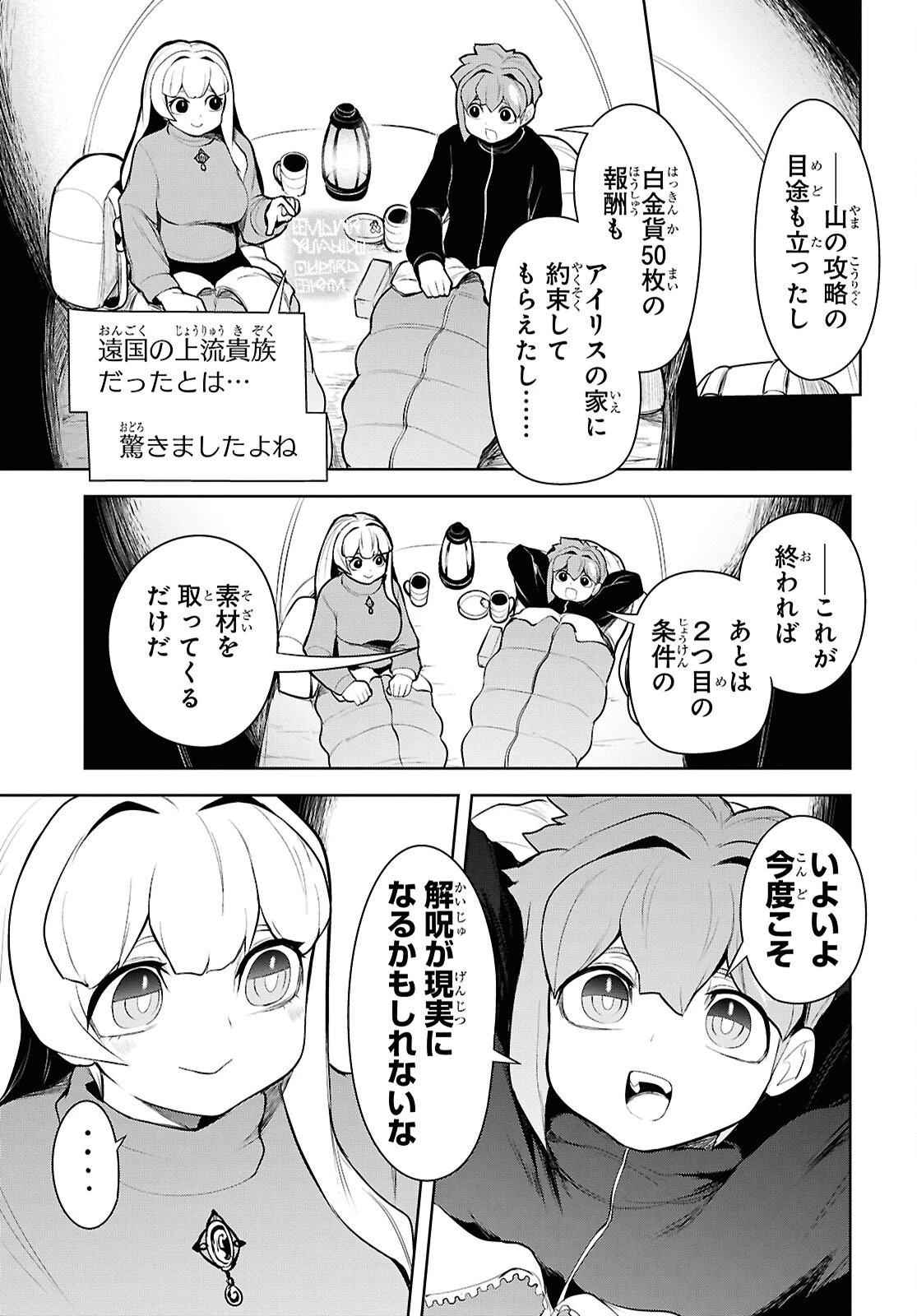 「お前を追放する」追放されたのは俺ではなく無口な魔法少女でした 第27話 - 17