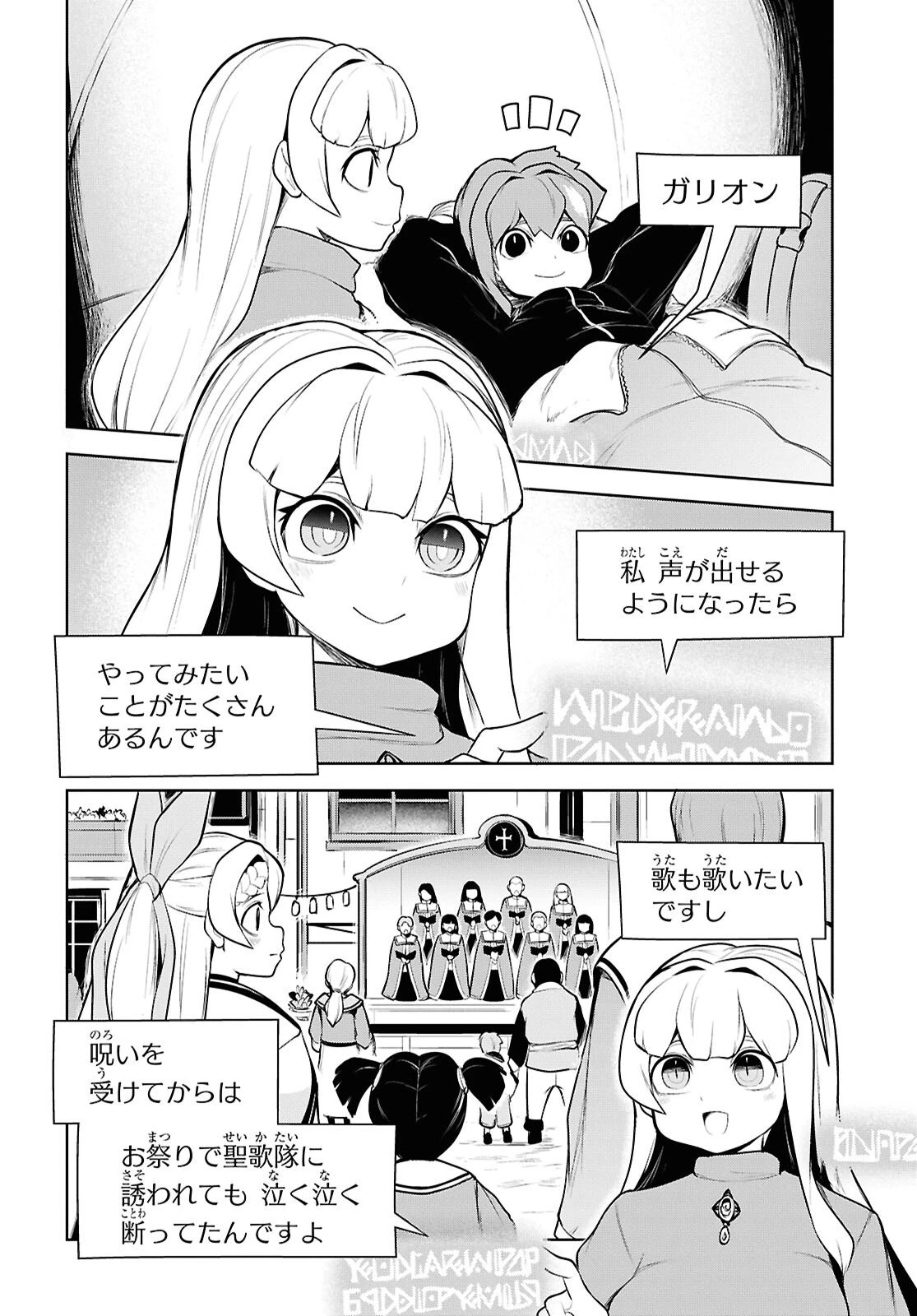 「お前を追放する」追放されたのは俺ではなく無口な魔法少女でした 第27話 - 18