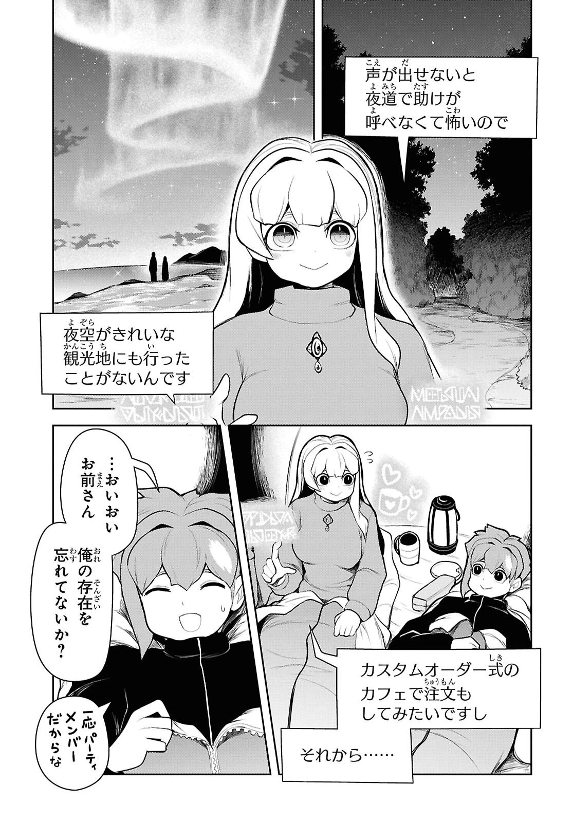 「お前を追放する」追放されたのは俺ではなく無口な魔法少女でした 第27話 - 19