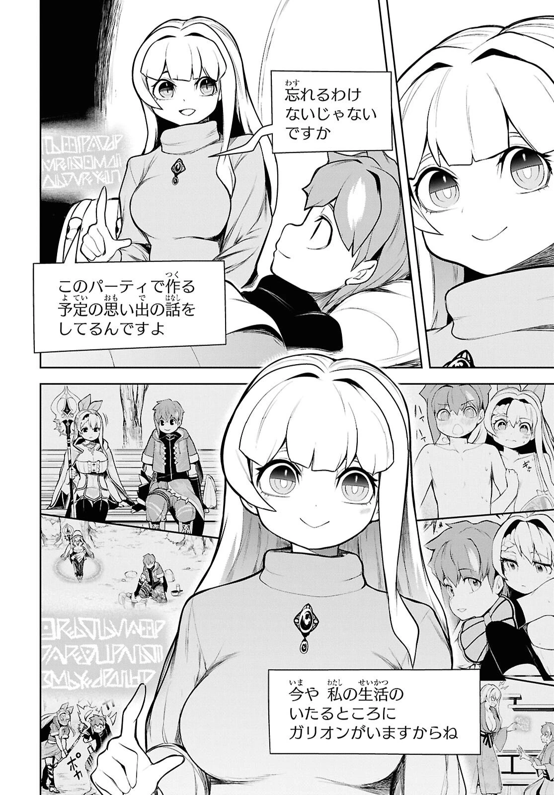 「お前を追放する」追放されたのは俺ではなく無口な魔法少女でした 第27話 - 20