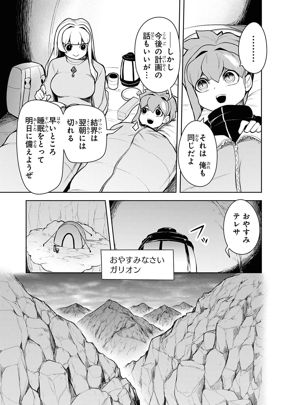 「お前を追放する」追放されたのは俺ではなく無口な魔法少女でした 第27話 - 21