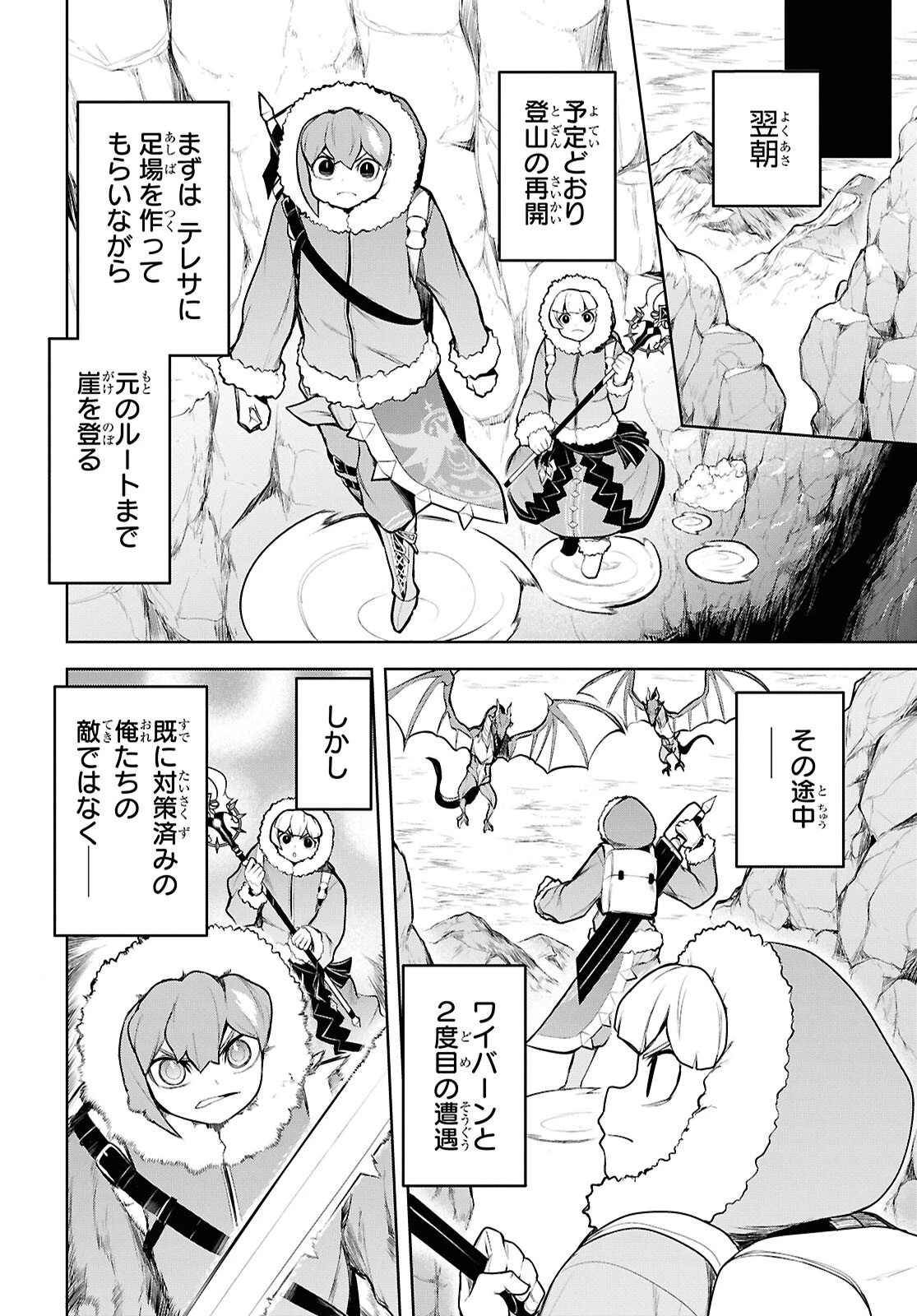 「お前を追放する」追放されたのは俺ではなく無口な魔法少女でした 第27話 - 22