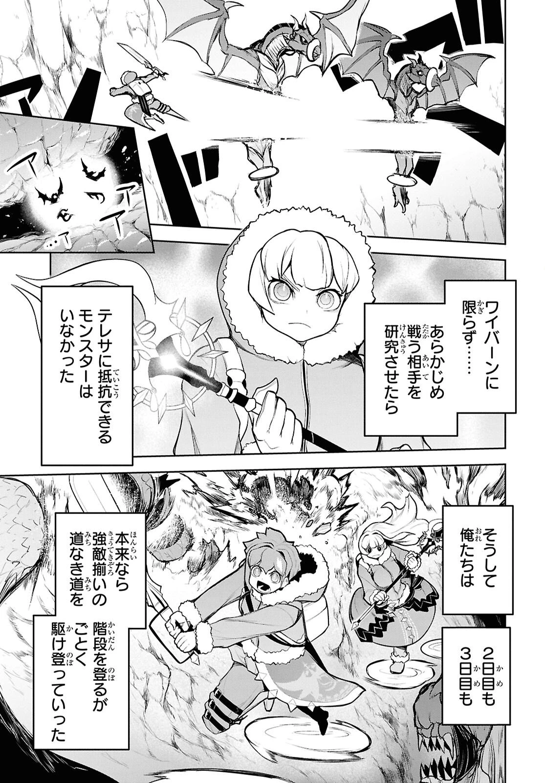 「お前を追放する」追放されたのは俺ではなく無口な魔法少女でした 第27話 - 23