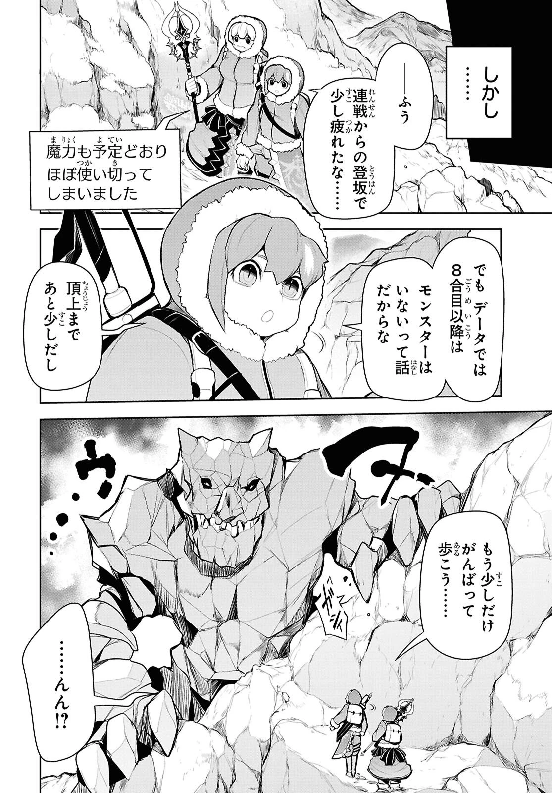 「お前を追放する」追放されたのは俺ではなく無口な魔法少女でした 第27話 - 24