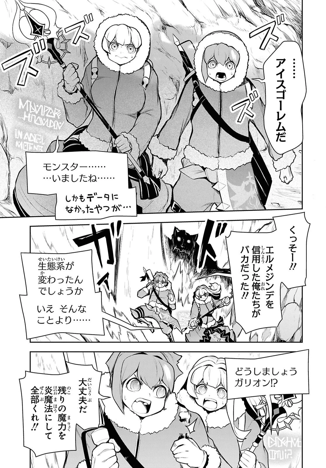 「お前を追放する」追放されたのは俺ではなく無口な魔法少女でした 第27話 - 25