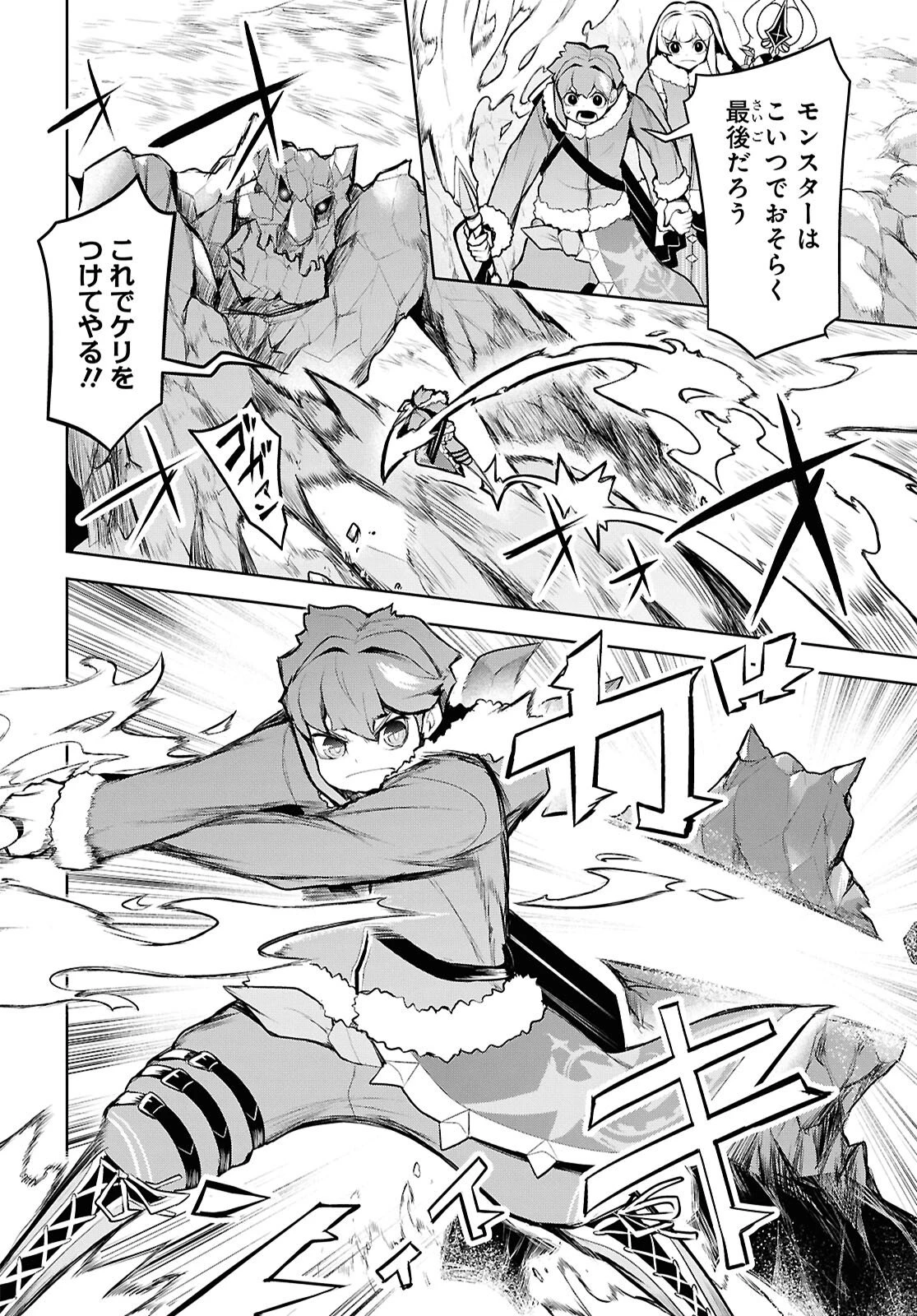 「お前を追放する」追放されたのは俺ではなく無口な魔法少女でした 第27話 - 26