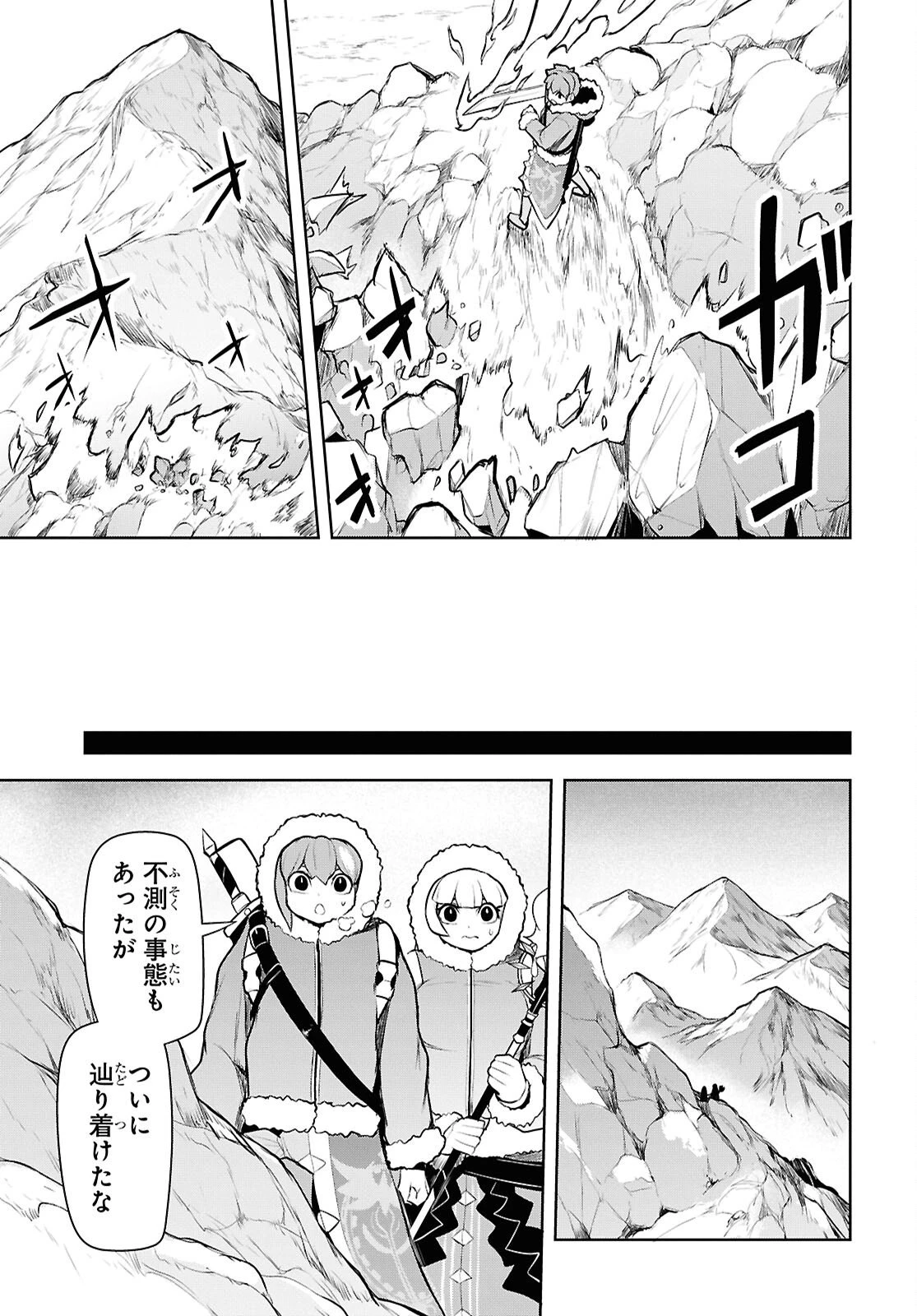 「お前を追放する」追放されたのは俺ではなく無口な魔法少女でした 第27話 - 27