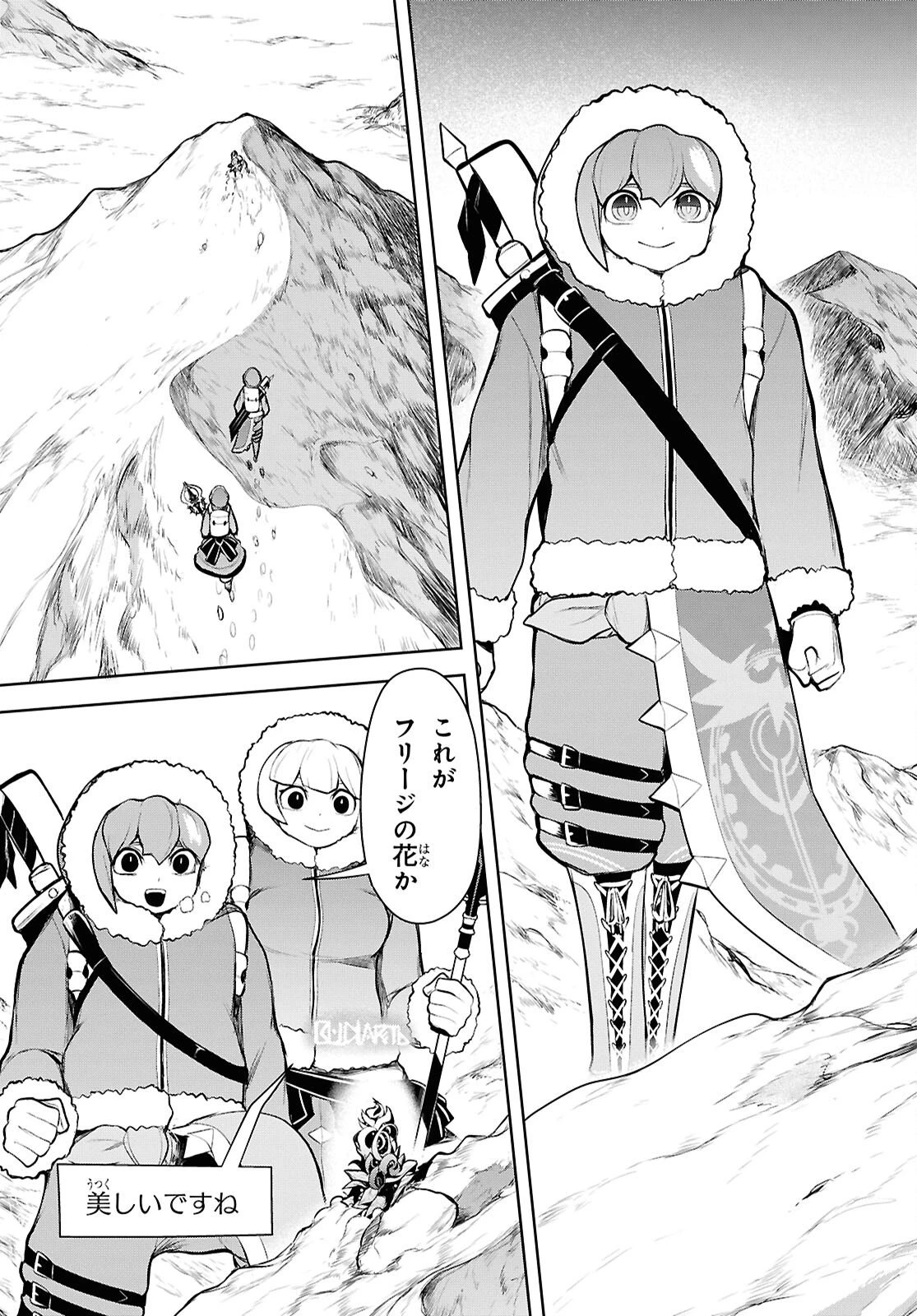 「お前を追放する」追放されたのは俺ではなく無口な魔法少女でした 第27話 - 29