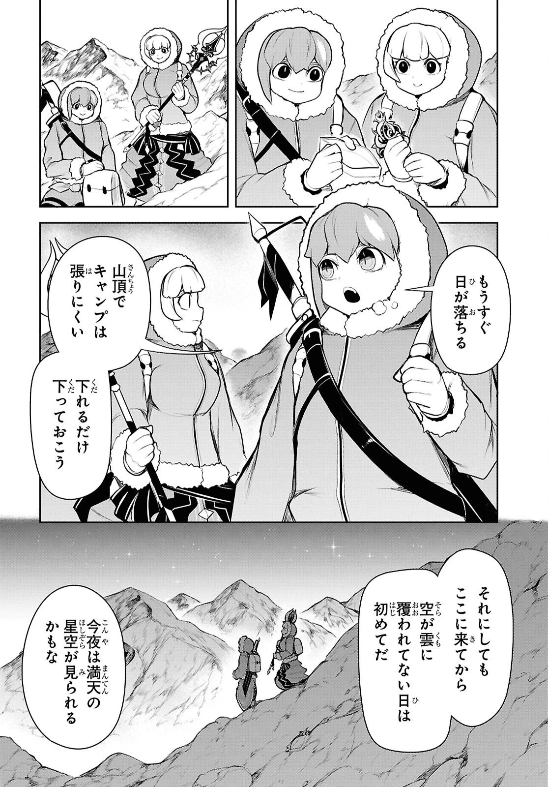 「お前を追放する」追放されたのは俺ではなく無口な魔法少女でした 第27話 - 30