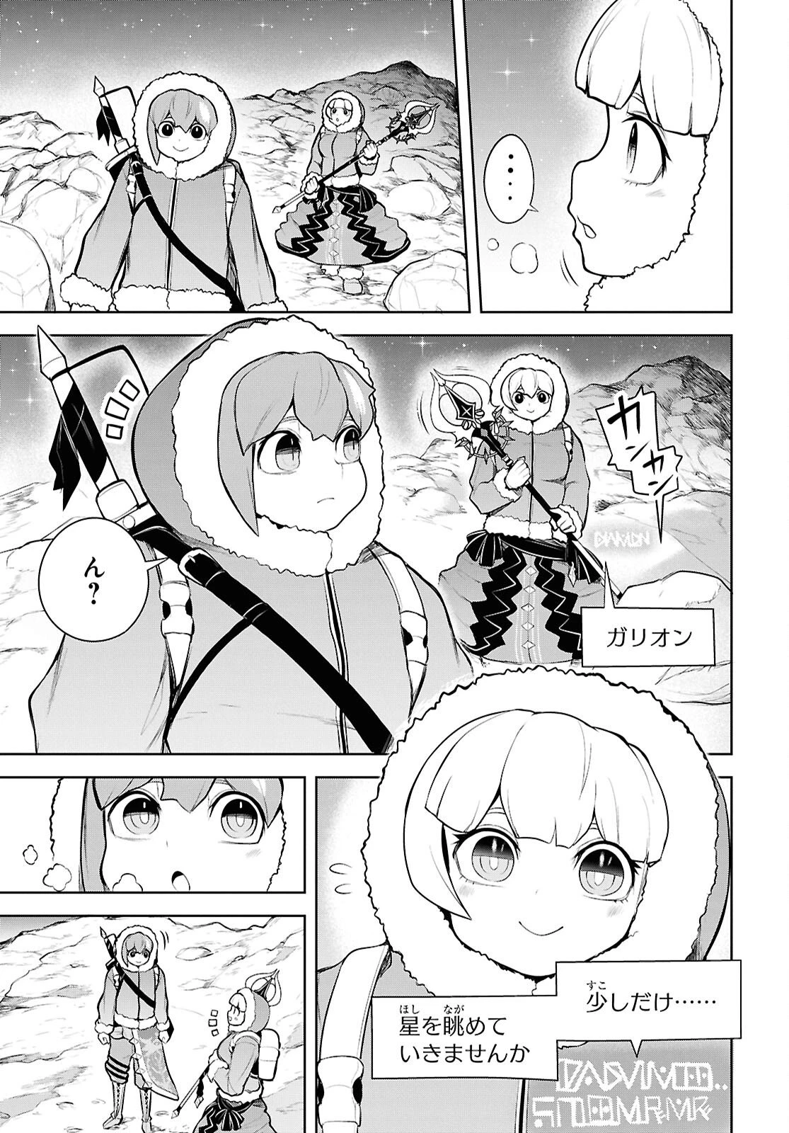 「お前を追放する」追放されたのは俺ではなく無口な魔法少女でした 第27話 - 31