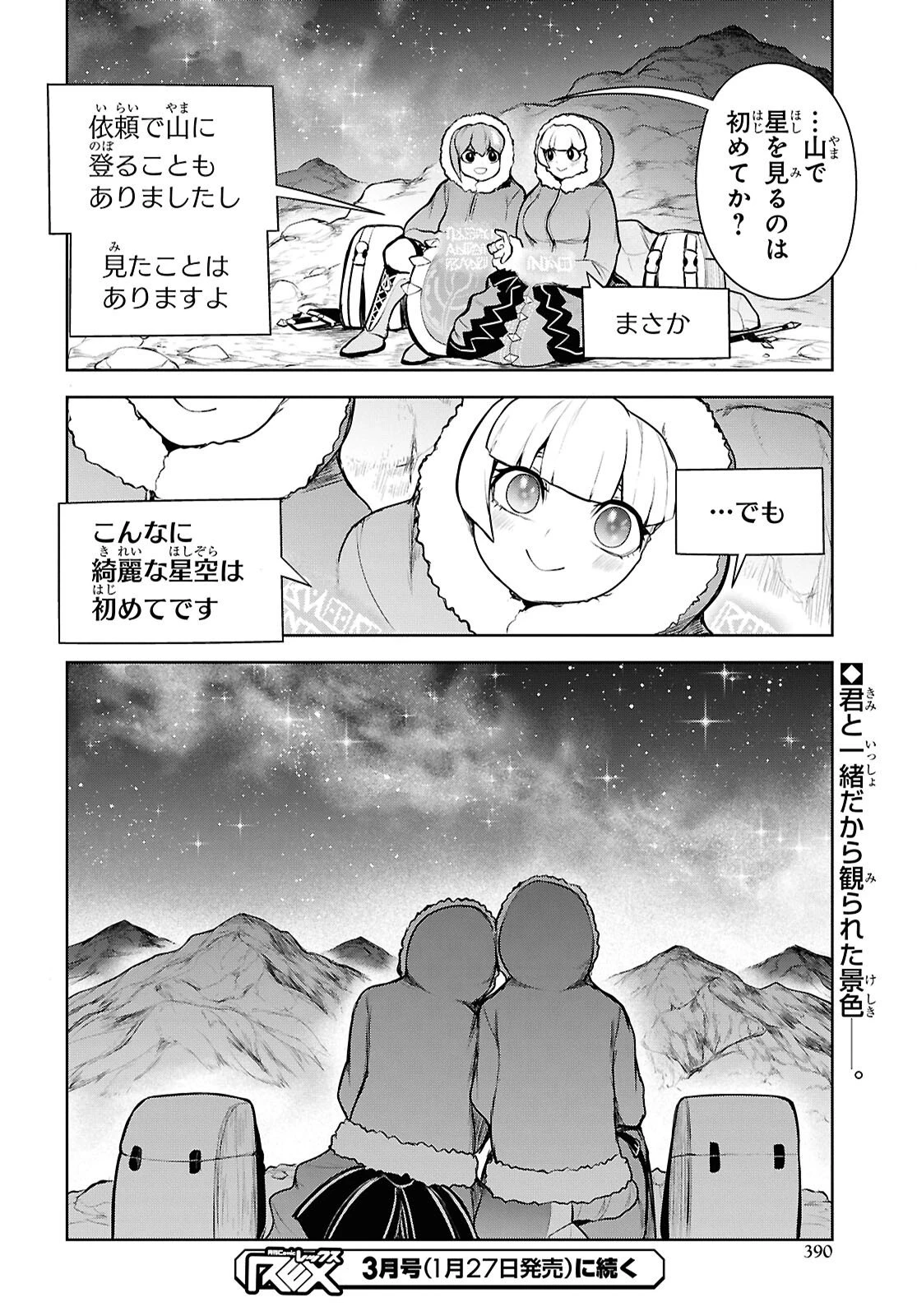 「お前を追放する」追放されたのは俺ではなく無口な魔法少女でした 第27話 - 34
