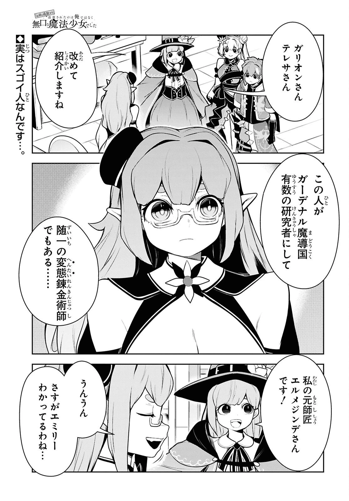 「お前を追放する」追放されたのは俺ではなく無口な魔法少女でした 第26話 - 1