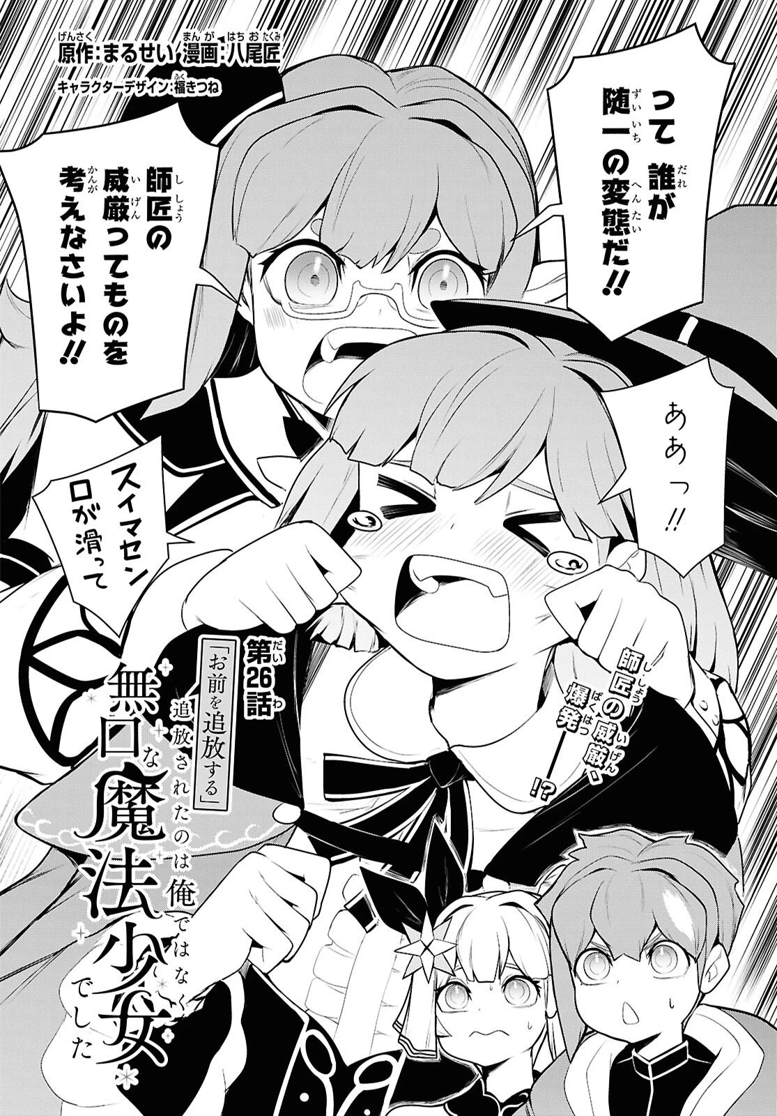 「お前を追放する」追放されたのは俺ではなく無口な魔法少女でした 第26話 - 2