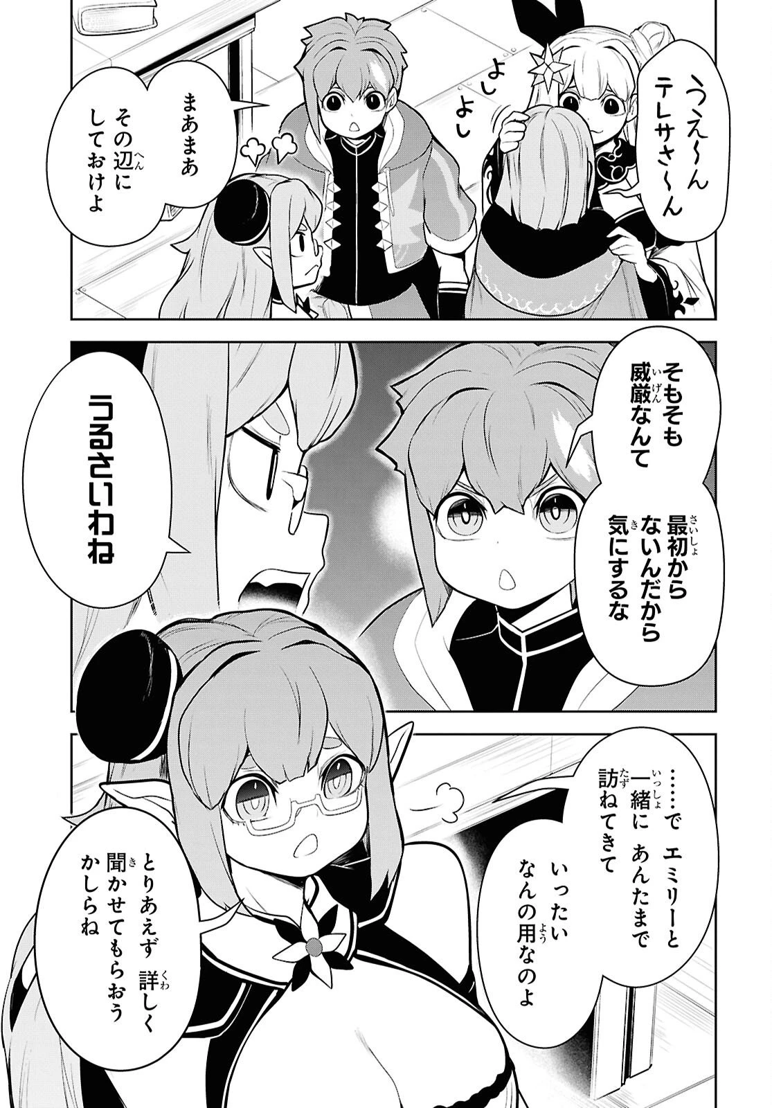 「お前を追放する」追放されたのは俺ではなく無口な魔法少女でした 第26話 - 3