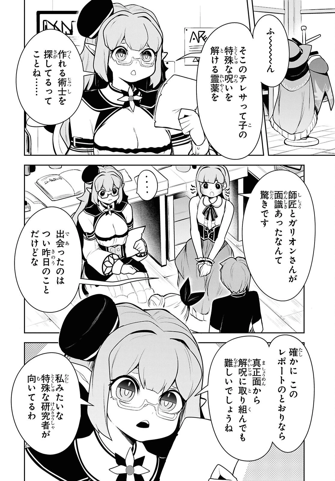 「お前を追放する」追放されたのは俺ではなく無口な魔法少女でした 第26話 - 4