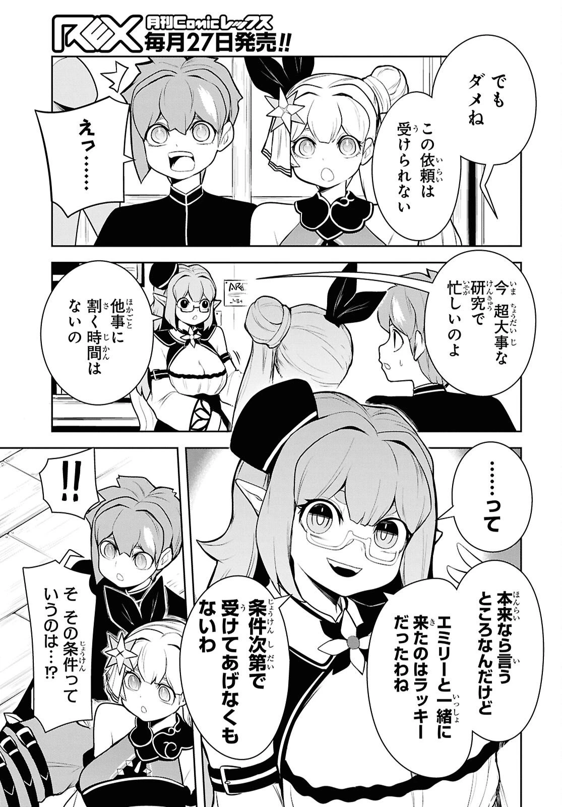 「お前を追放する」追放されたのは俺ではなく無口な魔法少女でした 第26話 - 5