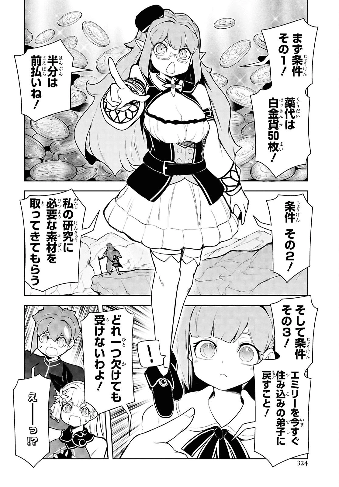 「お前を追放する」追放されたのは俺ではなく無口な魔法少女でした 第26話 - 6