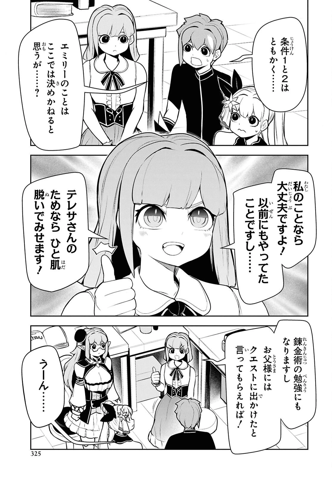 「お前を追放する」追放されたのは俺ではなく無口な魔法少女でした 第26話 - 7