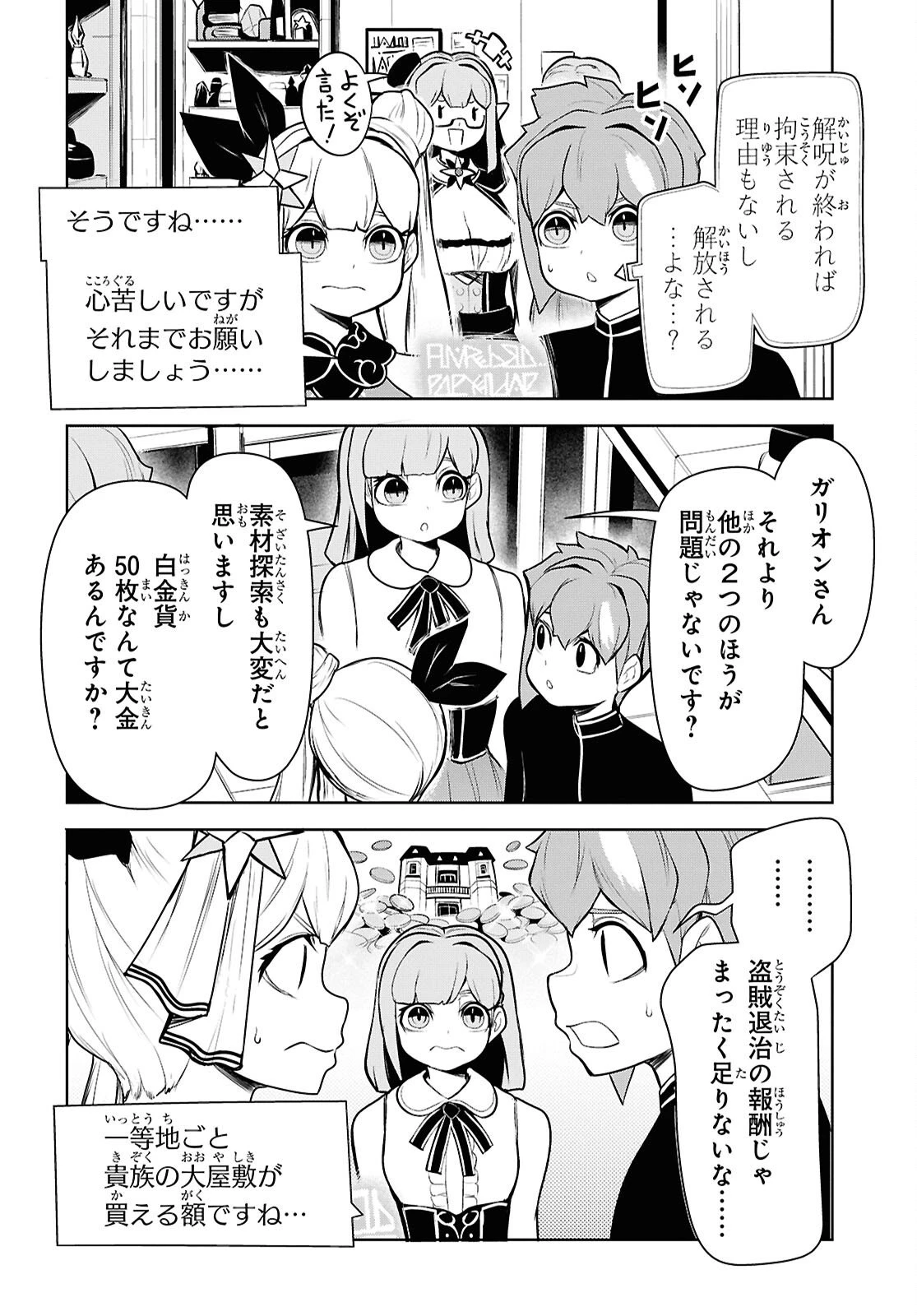 「お前を追放する」追放されたのは俺ではなく無口な魔法少女でした 第26話 - 8