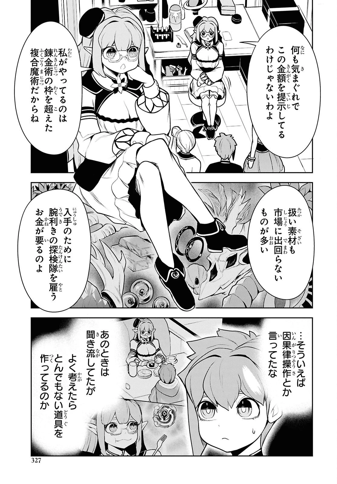 「お前を追放する」追放されたのは俺ではなく無口な魔法少女でした 第26話 - 9