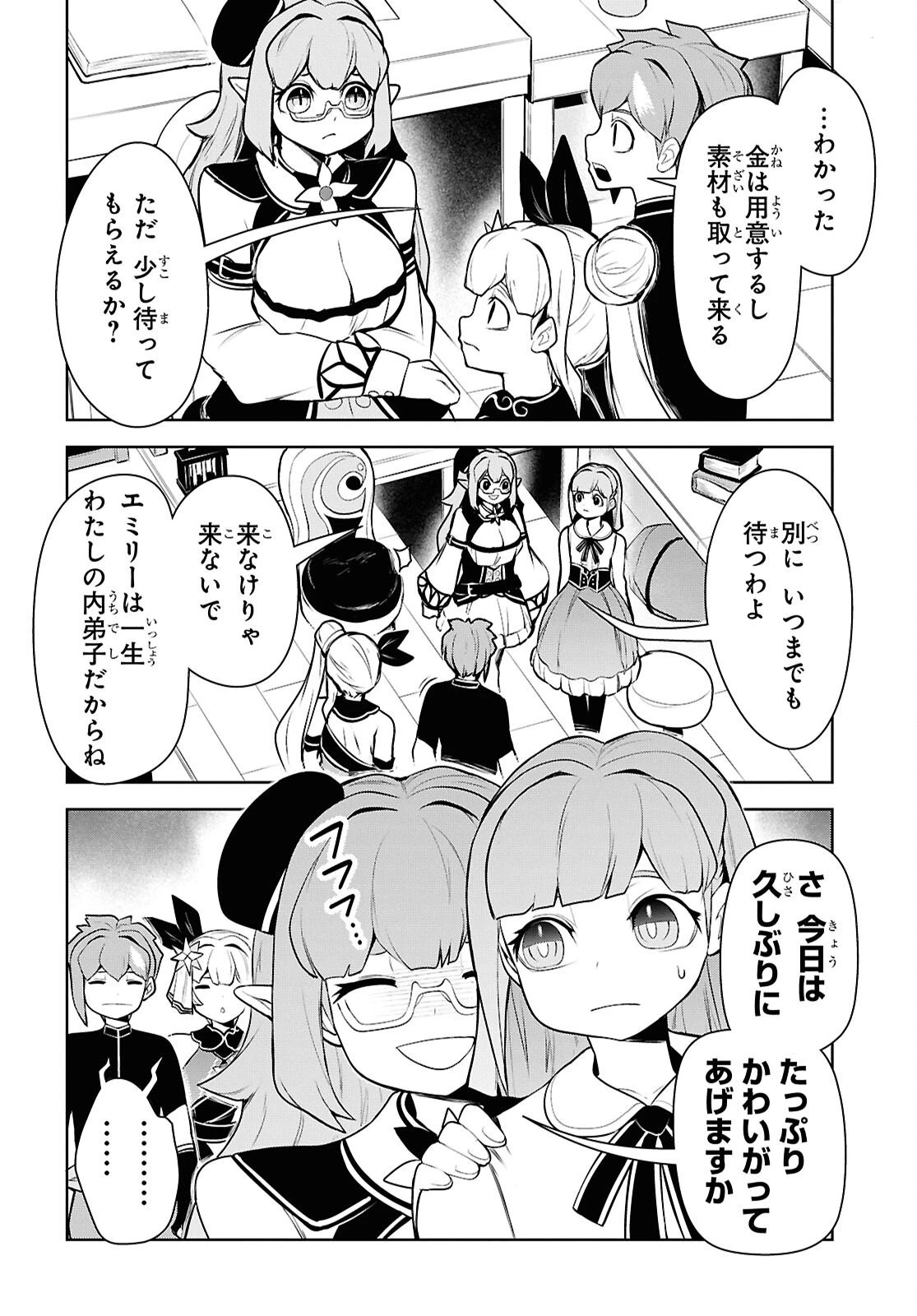 「お前を追放する」追放されたのは俺ではなく無口な魔法少女でした 第26話 - 10