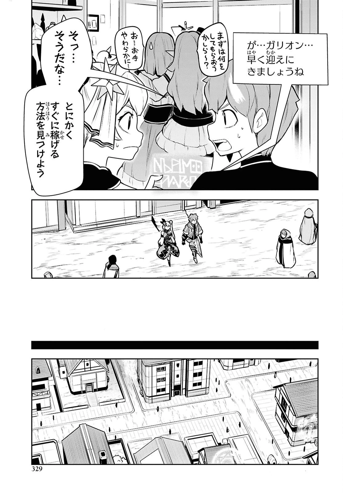 「お前を追放する」追放されたのは俺ではなく無口な魔法少女でした 第26話 - 11