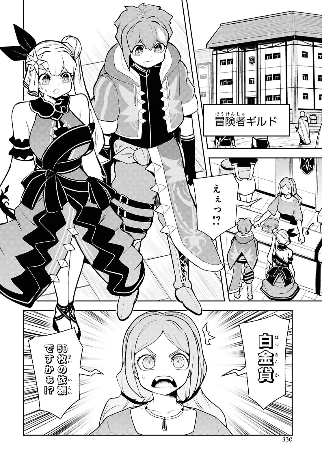 「お前を追放する」追放されたのは俺ではなく無口な魔法少女でした 第26話 - 12