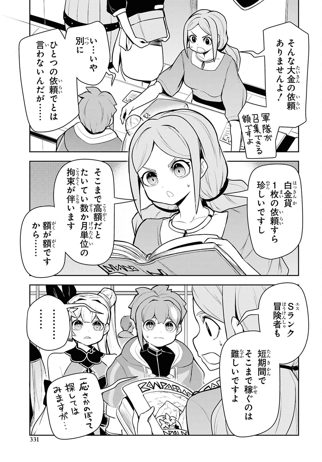 「お前を追放する」追放されたのは俺ではなく無口な魔法少女でした 第26話 - 13