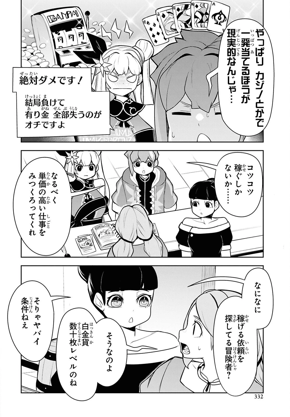 「お前を追放する」追放されたのは俺ではなく無口な魔法少女でした 第26話 - 14