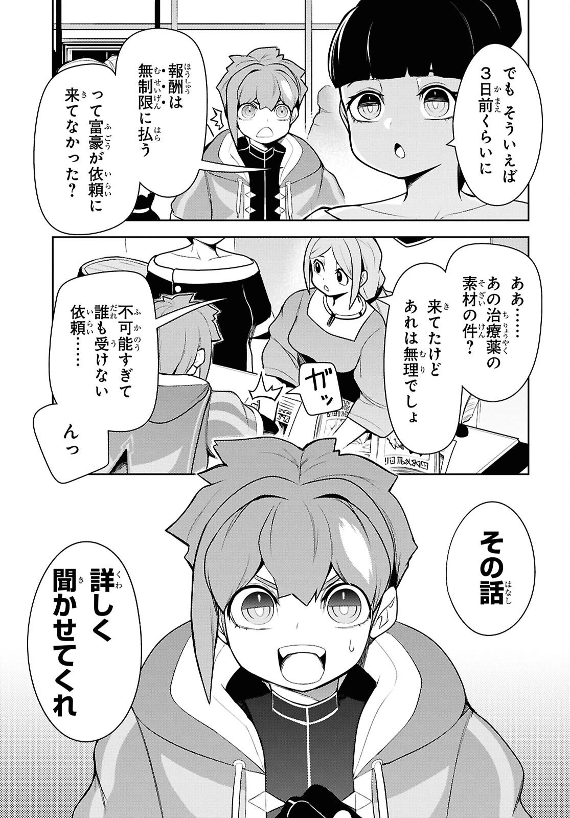 「お前を追放する」追放されたのは俺ではなく無口な魔法少女でした 第26話 - 15