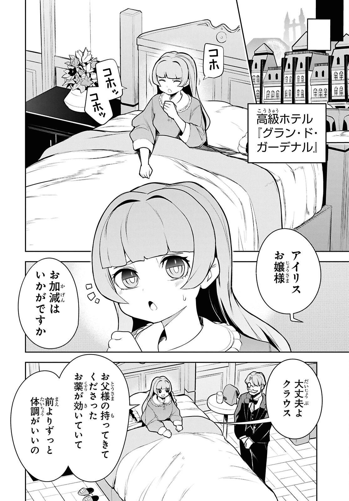 「お前を追放する」追放されたのは俺ではなく無口な魔法少女でした 第26話 - 16
