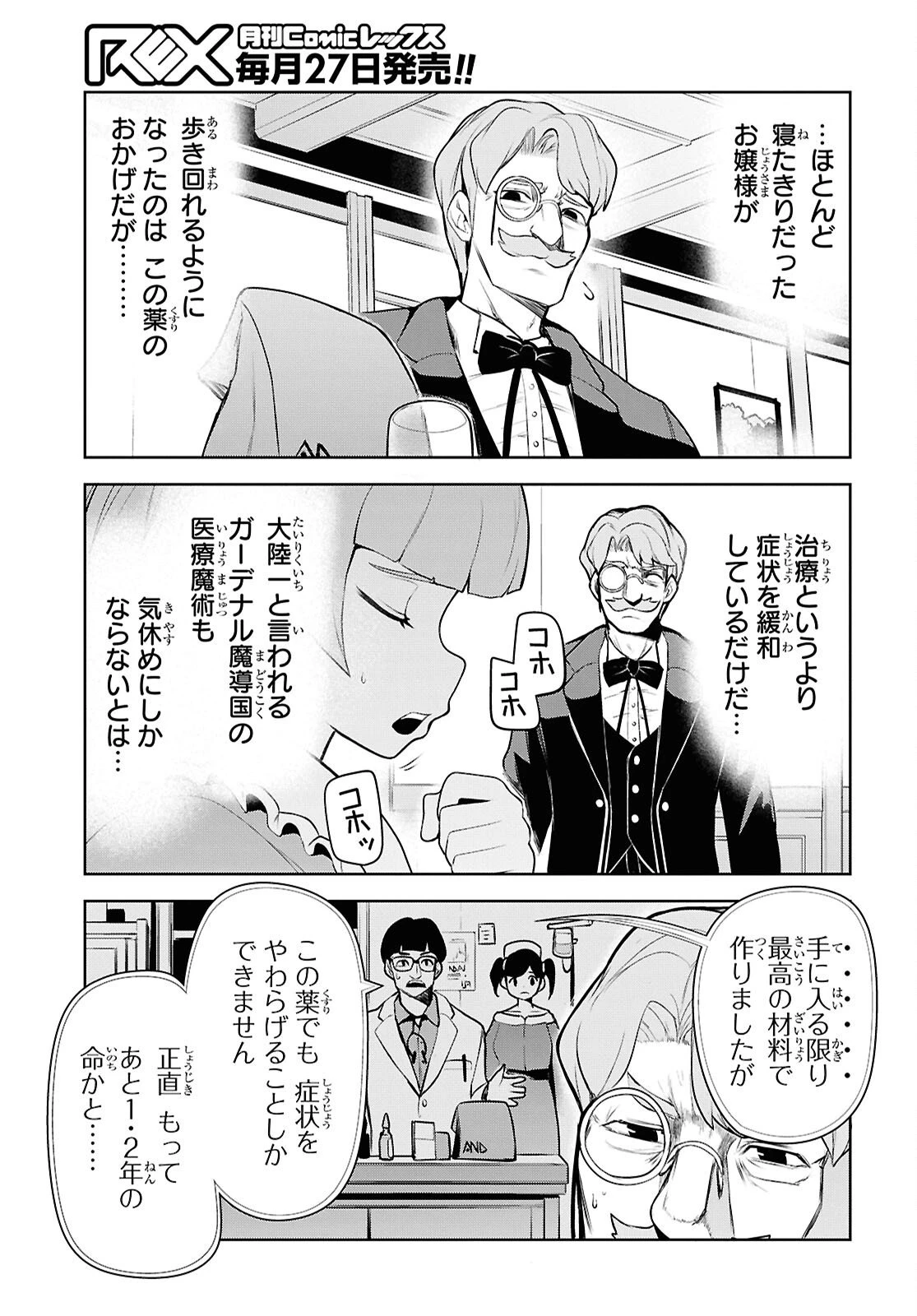 「お前を追放する」追放されたのは俺ではなく無口な魔法少女でした 第26話 - 17