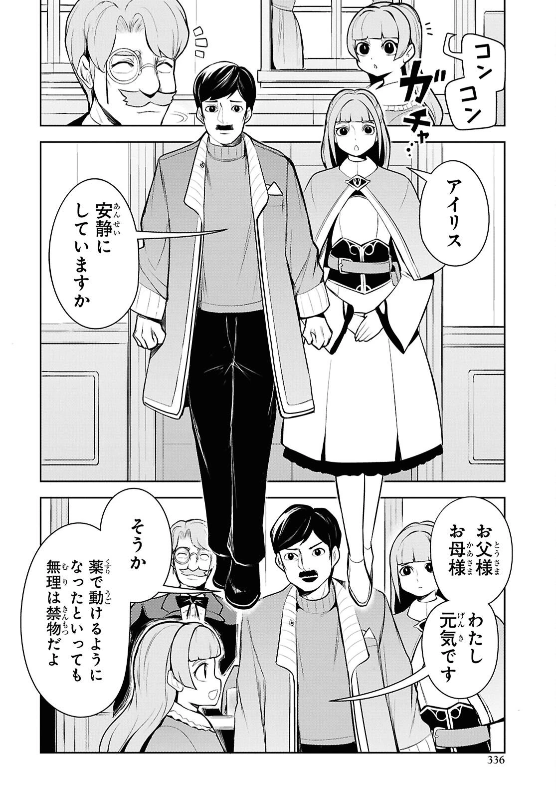 「お前を追放する」追放されたのは俺ではなく無口な魔法少女でした 第26話 - 18