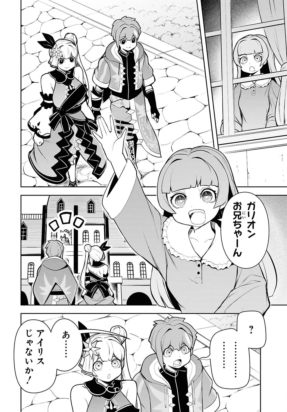 「お前を追放する」追放されたのは俺ではなく無口な魔法少女でした 第26話 - 20